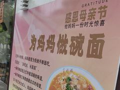 -肖妈妈手擀面(武夷店)