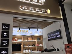 -美秀师·奢侈品护理维修保养(凯德商业中心)