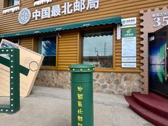 -北极村旅游风景区