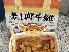 -老day牛杂(官也街总店)