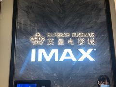 -英皇电影城(平安金融中心IMAX激光店)