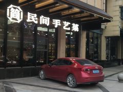 -简小舍·民间手艺菜(武昌江滩店)