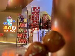 -麻六记(新天地店)