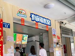 门面-有间冰室(侨港风情街店)