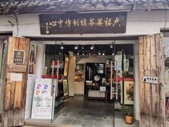 -卢福英苏绣制作中心(苏州平江历史文化街区店)