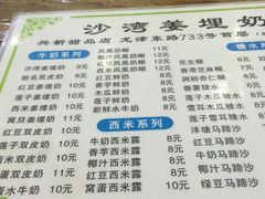 菜单-沙湾姜埋奶(兴新包店)