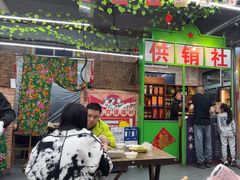 -赵老蒯土窑坑烤