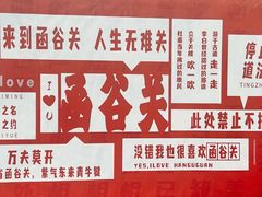 -函谷关历史文化旅游区