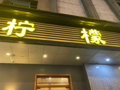 门面-万鱼亭·鹤家日本料理(南通青年中路店)