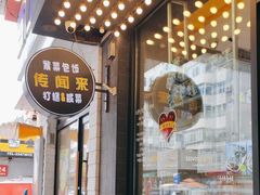 -传闻来紫菜包饭·打糕(西塔韩百店)