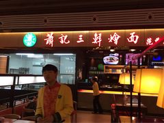 门面-萧记三鲜烩面(东站店)