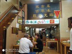 门面-聪辉同安老美食饭店(大元路店)