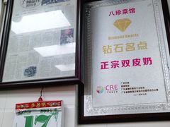 -八珍·广式煎饺·广州老字号(北京路总店)