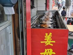 -百家春好德来姜母鸭