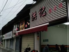 -洪记凉米线(新兴路店)