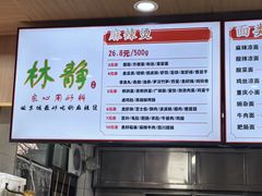 -林静小吃(复兴路店)