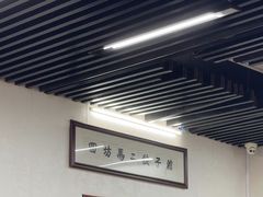 -回坊马二饺子馆