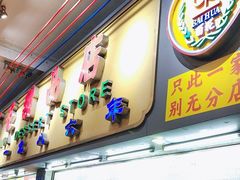 -百花传统甜品店(原址店)