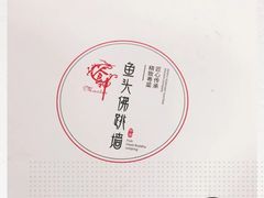 -食神鱼头佛跳墙(百子湾旗舰店)