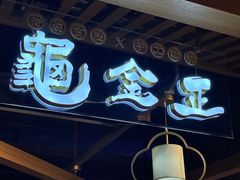-龟金正·港式甜品(客村店)