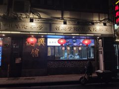 -德兴馆(广东路总店)