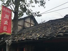 -周血旺老店