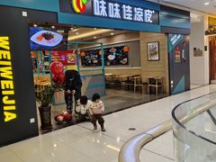 -味味佳凉皮(新华联店)