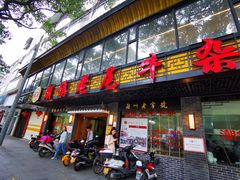 门面-潮镇老尾牛杂(环城西路店)