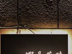 -虾易落味(杭州黄龙万科中心店)