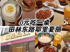 -耶里夏丽·新疆菜·28年喀什老馆(田林东路店)