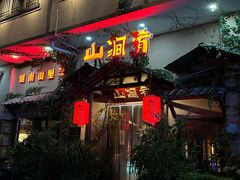 -山涧肴·泉水煮活鱼(坂田店)
