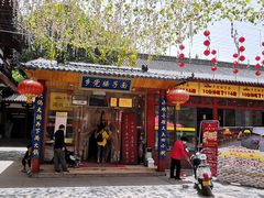 门面-乡党臊子面(丰庆公园店)