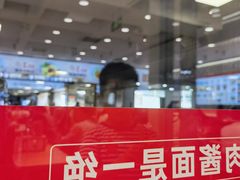 -醉面(西直门凯德茂店)