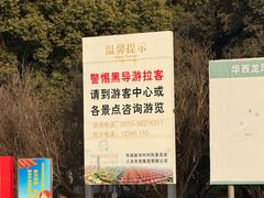 -华西村