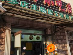 -杜称奇小吃店(西湖道店)