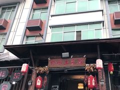 -柞水土菜馆(营盘镇朱家湾店)
