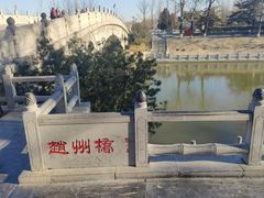 -赵州桥景区