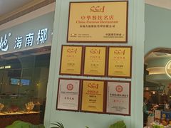 -春润大地海南椰子鸡(沙井京基百纳广场店)
