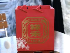 -祥禾饽饽铺·中式糕点(天津河东美福园店)