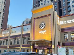 -古洼一锅鲜(开发区店)