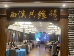 -天禧(西溪店)