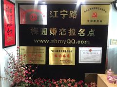 -梅园婚恋·婚姻介绍