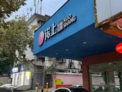 -仙峰天然面包(迎宾路店)