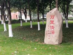 -浙江万里学院(钱湖校区)