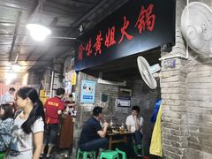 门面-渝味黄姐火锅(黄泥村店)