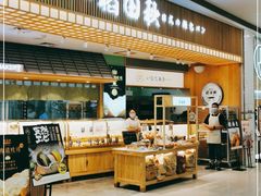 -稻田秋日式面包