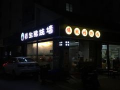 -佛跳墙捞饭(连目巷店)