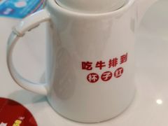 -杯子红牛排(创意产业园店)