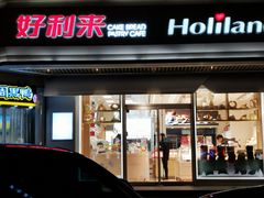 门面-好利来(十里河店)