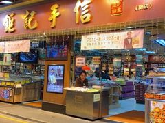 -钜记手信(新马路旗舰店)